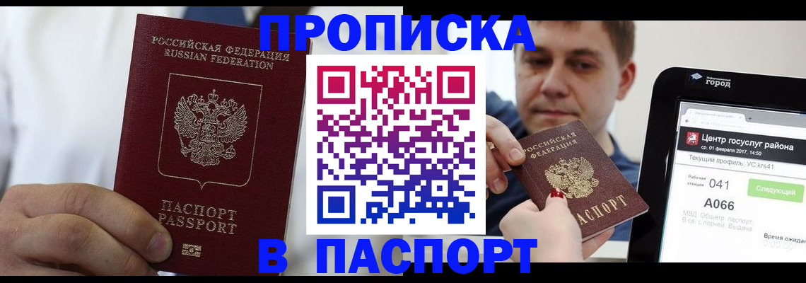 прописка законно в Переславль-Залесском