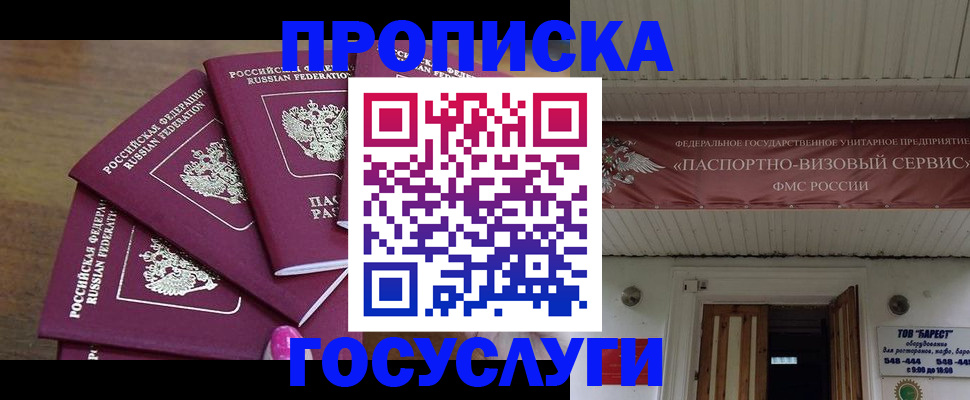 прописка от собственника в Переславль-Залесском